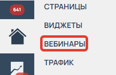 Вебинар в геткурс. Как посмотреть, когда именно нажимают на кнопку участники вебинара