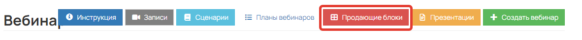 Вебинар в геткурс. Как посмотреть, когда именно нажимают на кнопку участники вебинара