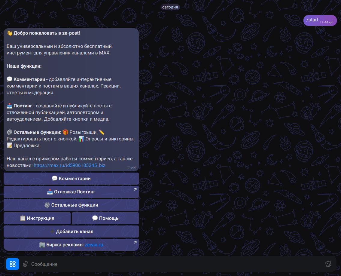 Как создать закрытый канал в Max и подключить комментарии. Пошаговая инструкция