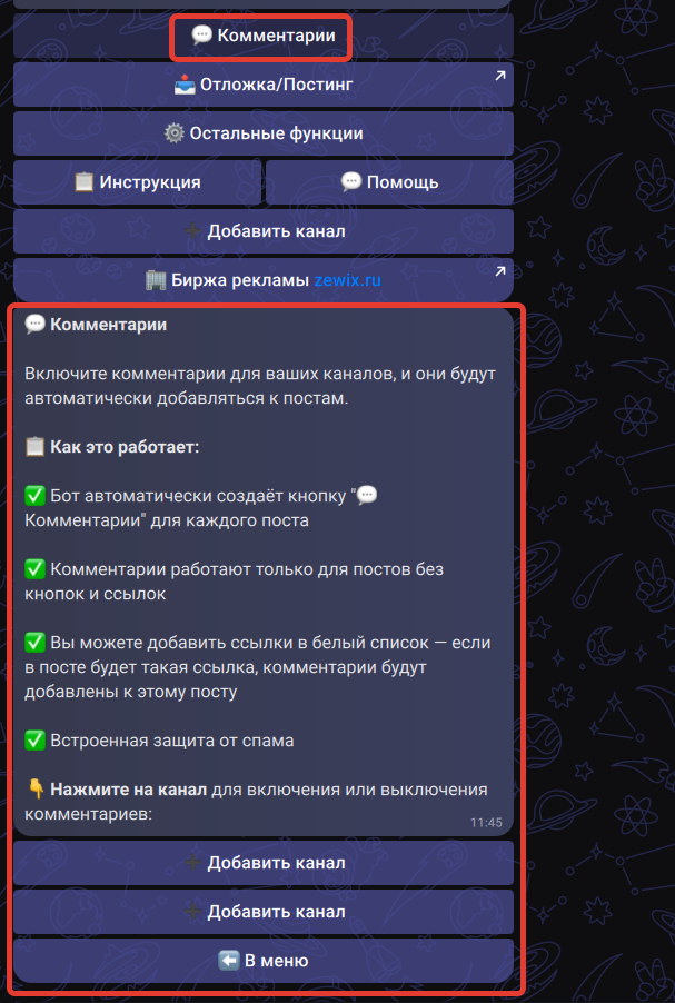 Как создать закрытый канал в Max и подключить комментарии. Пошаговая инструкция