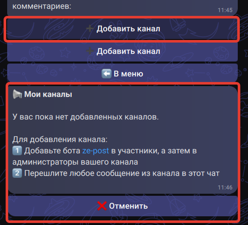 Как создать закрытый канал в Max и подключить комментарии. Пошаговая инструкция