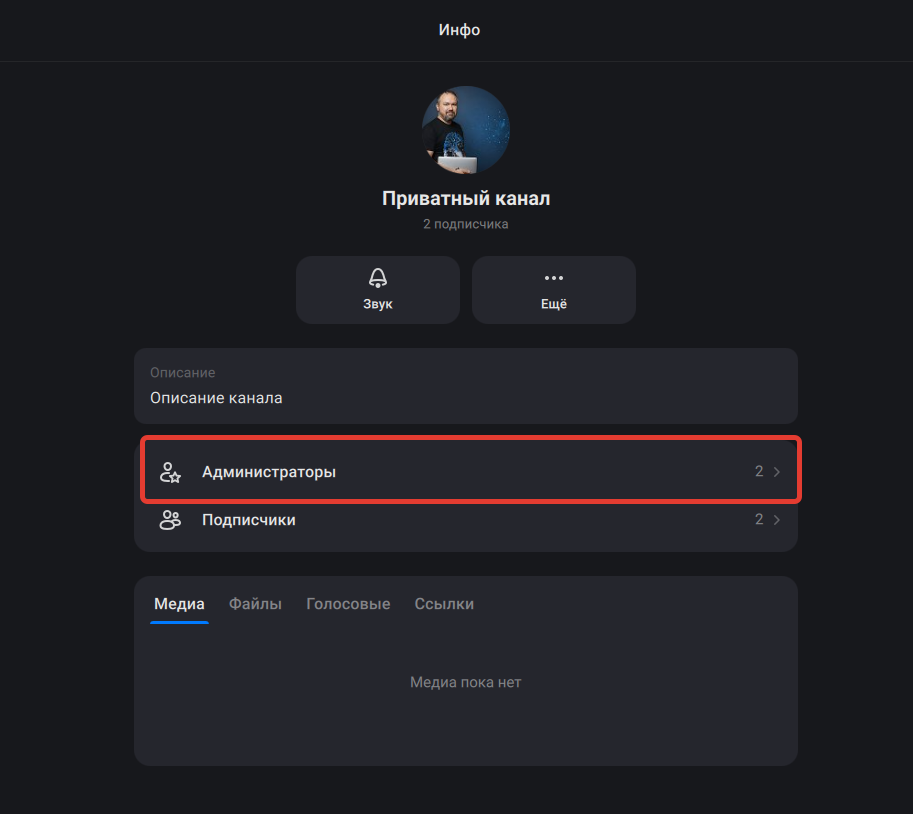 Как создать закрытый канал в Max и подключить комментарии. Пошаговая инструкция