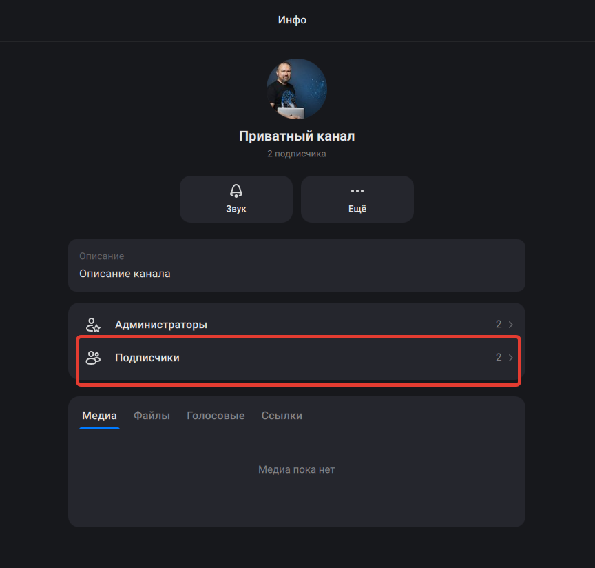 Как создать закрытый канал в Max и подключить комментарии. Пошаговая инструкция