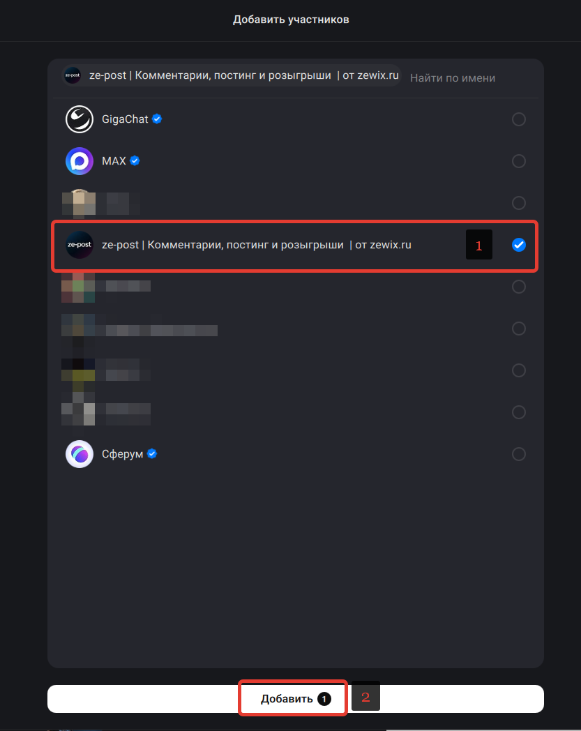 Как создать закрытый канал в Max и подключить комментарии. Пошаговая инструкция