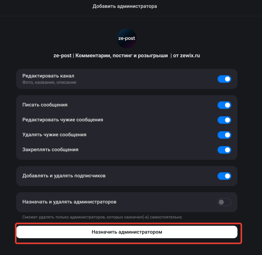 Как создать закрытый канал в Max и подключить комментарии. Пошаговая инструкция