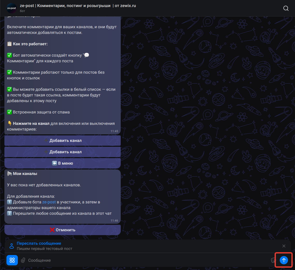 Как создать закрытый канал в Max и подключить комментарии. Пошаговая инструкция