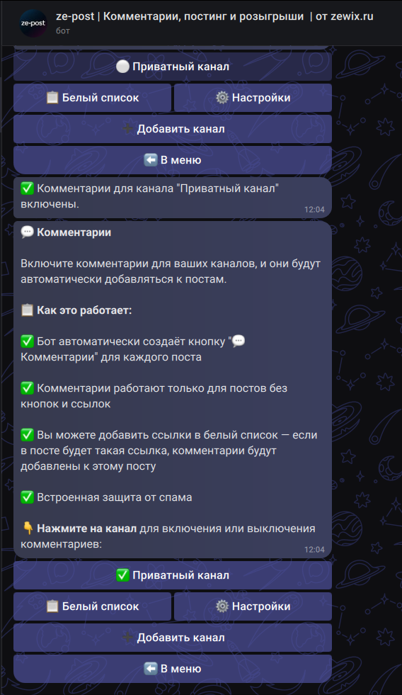 Как создать закрытый канал в Max и подключить комментарии. Пошаговая инструкция