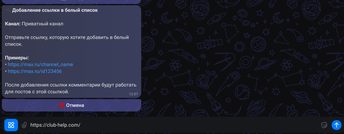 Как создать закрытый канал в Max и подключить комментарии. Пошаговая инструкция