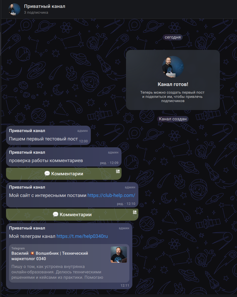 Как создать закрытый канал в Max и подключить комментарии. Пошаговая инструкция