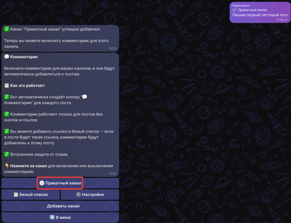 Как создать закрытый канал в Max и подключить комментарии. Пошаговая инструкция